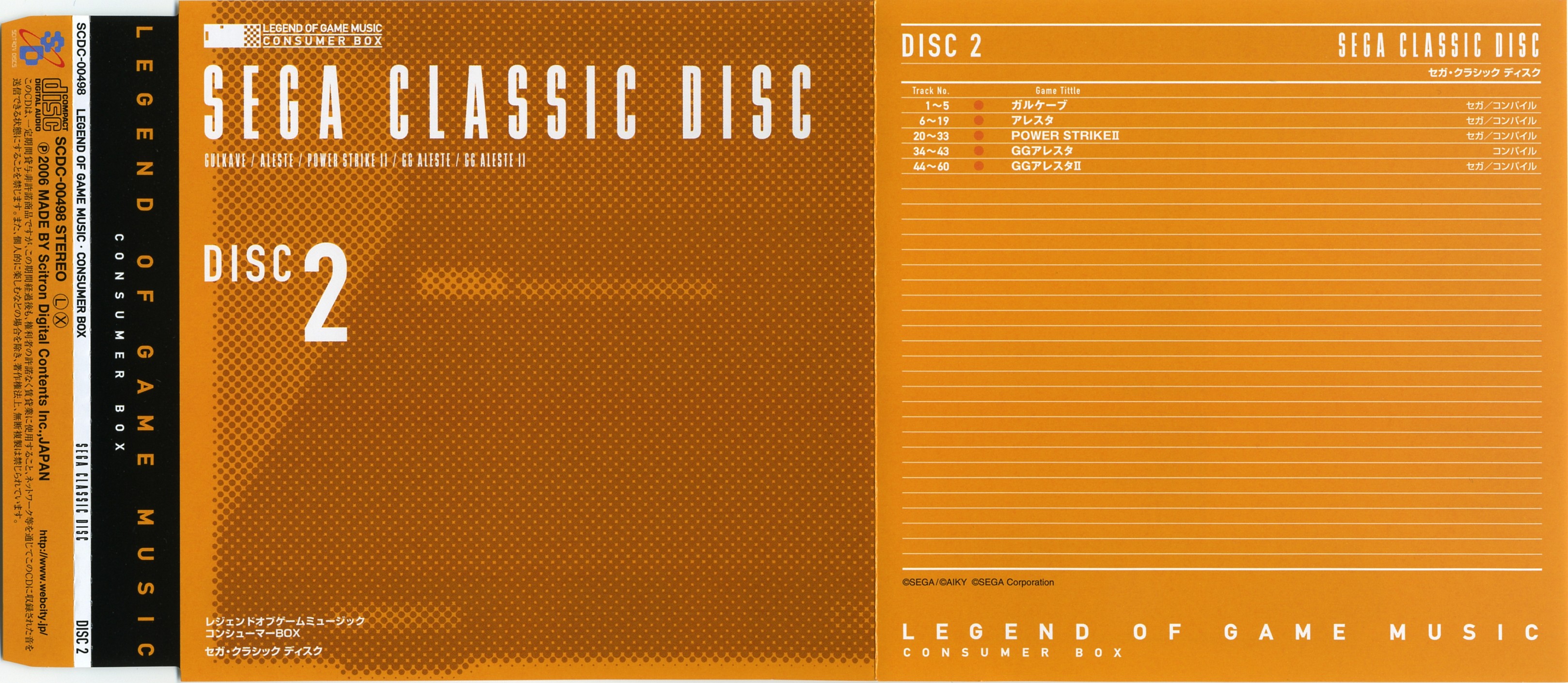 アニメ系CD　GAME SOUND LEGEND SERIES 「LEGEND OF GAME MUSIC ～CONSUMER BOX～」 LEGEND OF GAME MUSIC CONSUMER BOX | SCDC-00497~506 - VGMdb